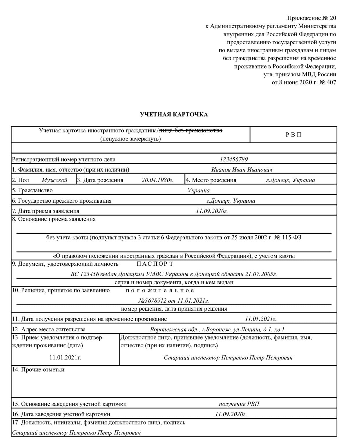 Образец заполнения учетной карточки иностранного гражданина в 2023 году —  Гражданство.online